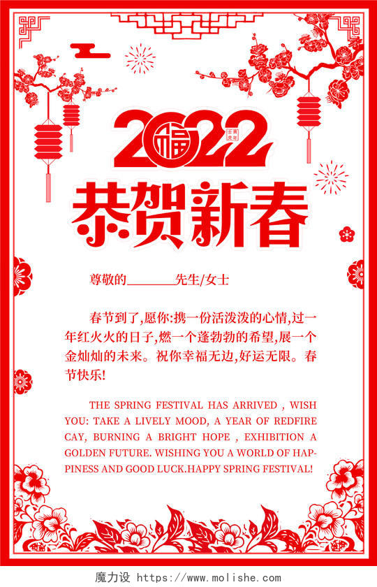 红色剪纸2022恭贺新春新年新年贺卡海报设计春节贺卡